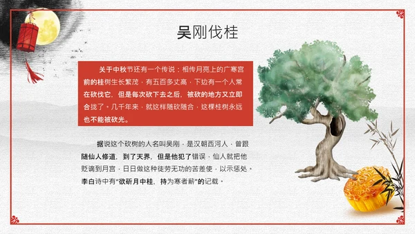 情满中秋——中秋节主题班会月饼通用PPT模板