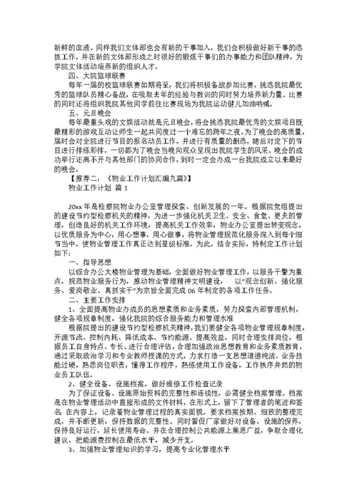 小学暑假学习计划3篇