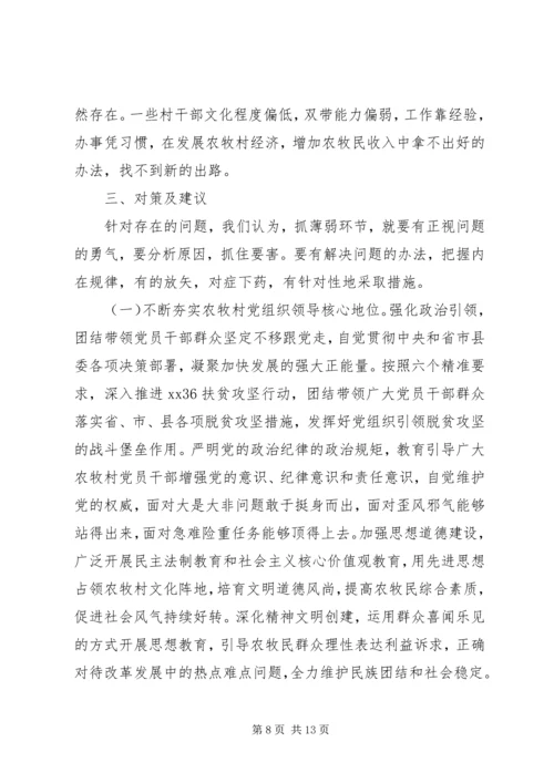 浅谈关于党建工作薄弱环节的调研与思考.docx