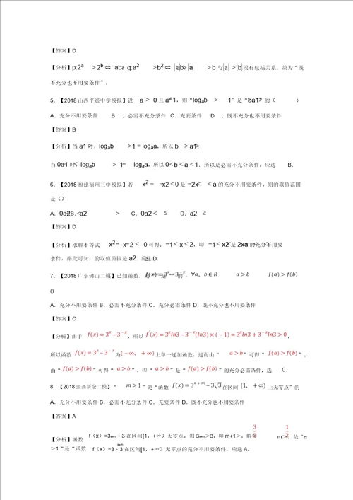 2019年高考数学一轮复习专题1.2命题及其关系充分条件与必要条件测理