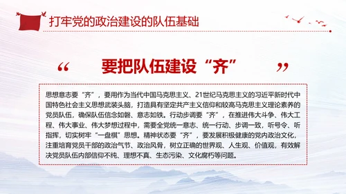 加强党的政治建设破除形式主义官僚主义PPT党课模板