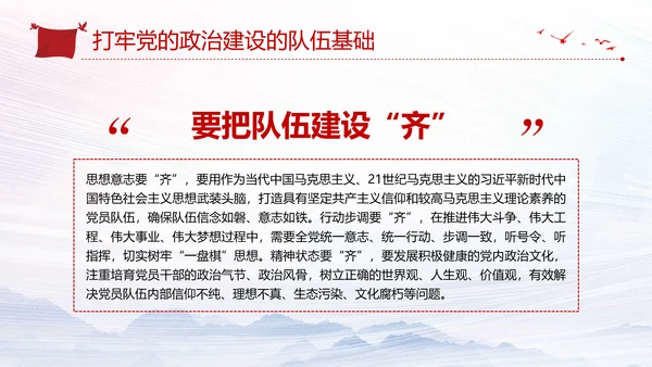 加强党的政治建设破除形式主义官僚主义PPT党课模板