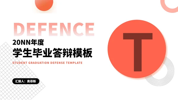 小清新渐变几何年度学生毕业答辩PPT模板