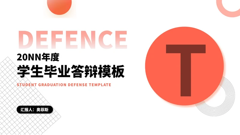 小清新渐变几何年度学生毕业答辩PPT模板