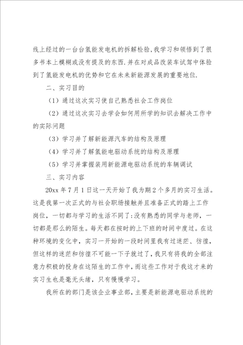 光伏电站毕业实习报告