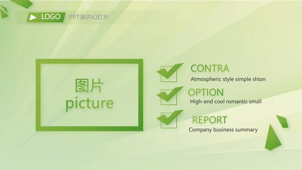 绿色清新乡镇银行工作总结动态PPT