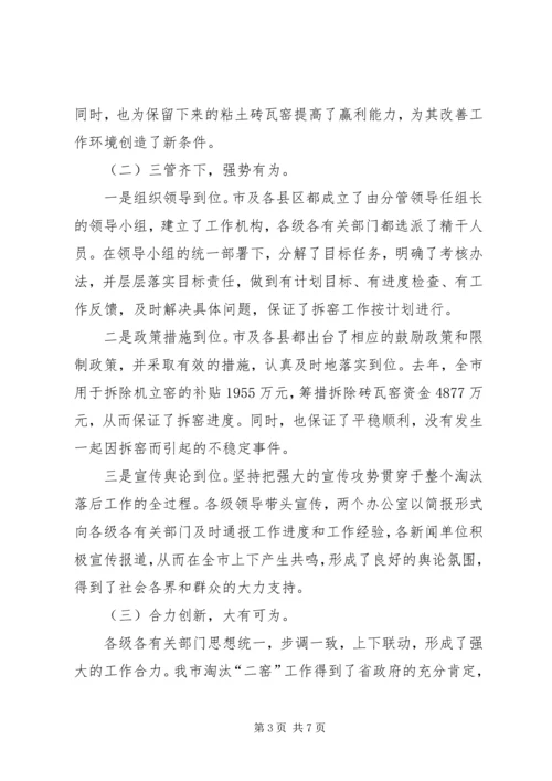 副市长在全市淘汰水泥机立窑和粘土砖瓦窑工作会议上的讲话.docx