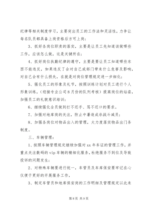 秩序维护部工作计划 (3).docx