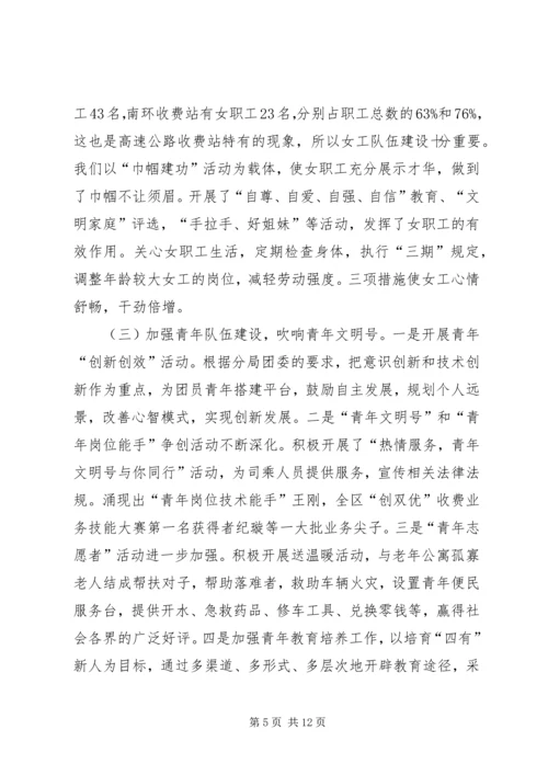 收费站党支部先进事迹材料.docx