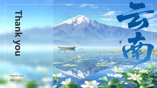 蓝色摄影风云南旅行全攻略PPT主题