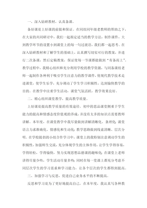 初中老师新学期教学工作总结.docx