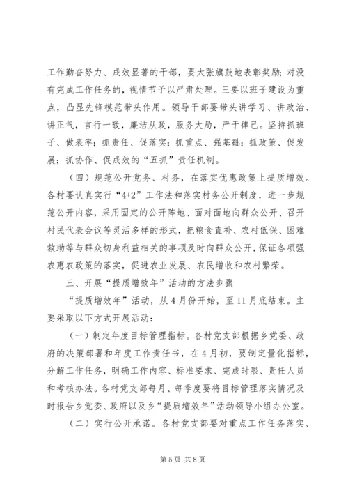乡镇开展“提质增效年”活动实施方案.docx