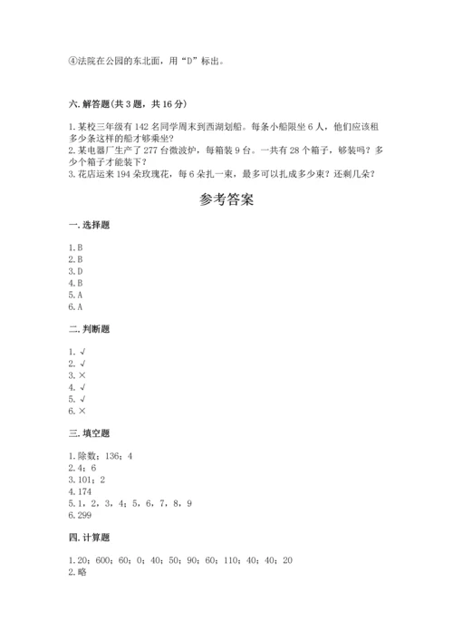 小学数学三年级下册期中测试卷及参考答案（新）.docx