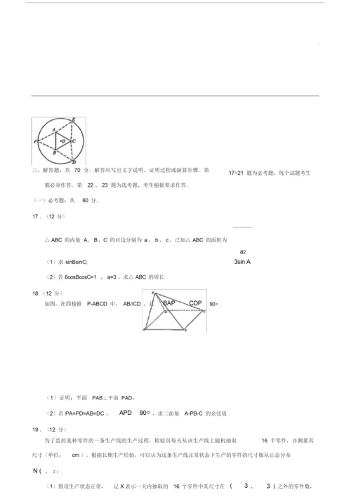 2017高考全国1卷理科数学试题和答案解析.docx.docx