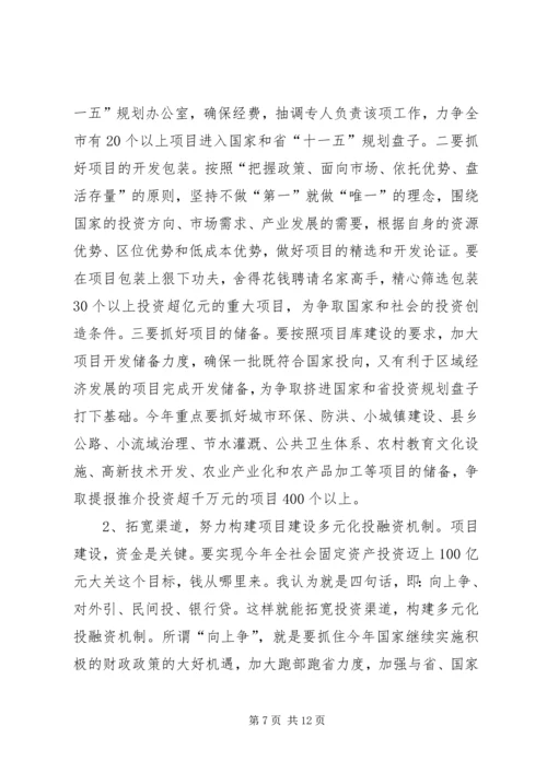 强力推进项目建设年活动努力开创计划工作新局面 (2).docx