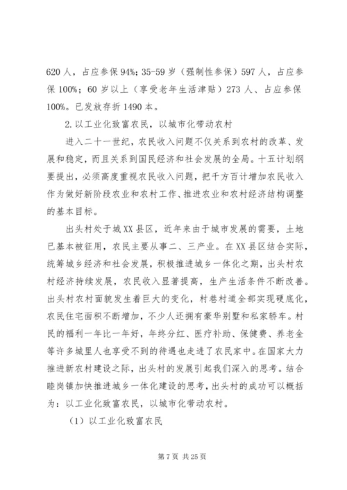 乡镇调研报告范文.docx