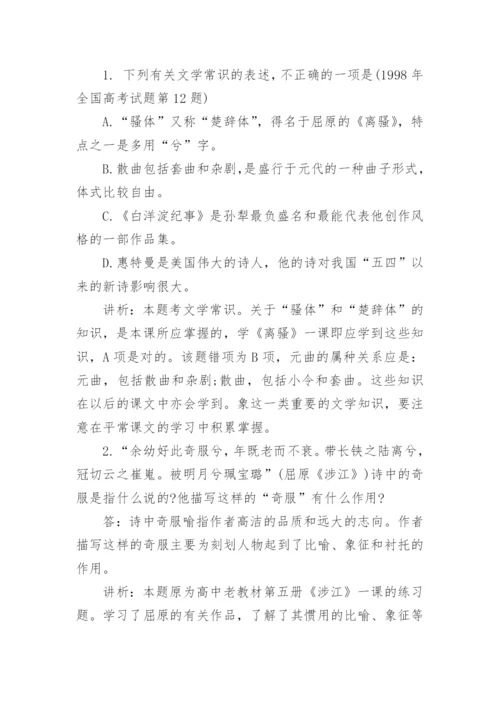 高中语文必修二《离骚》教案.docx