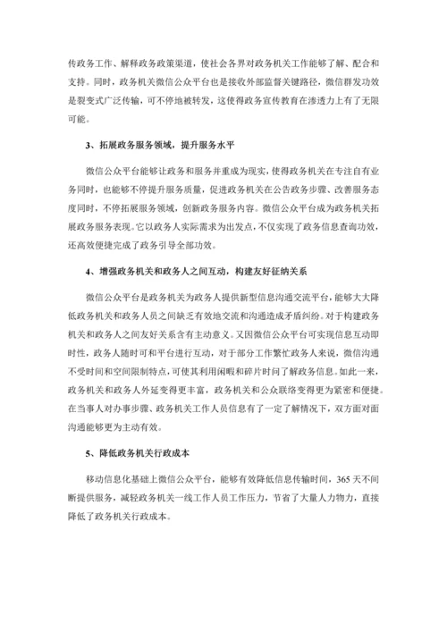 城市微信公众平台建设专业方案和投资概算.docx