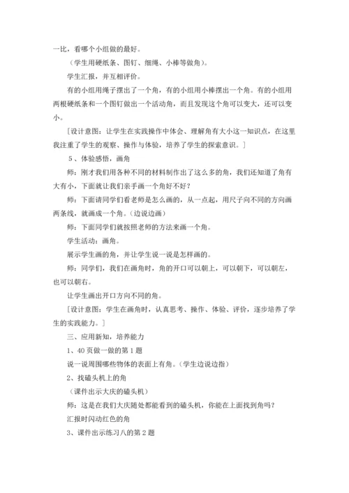 角的初步认识教学设计精选5篇.docx