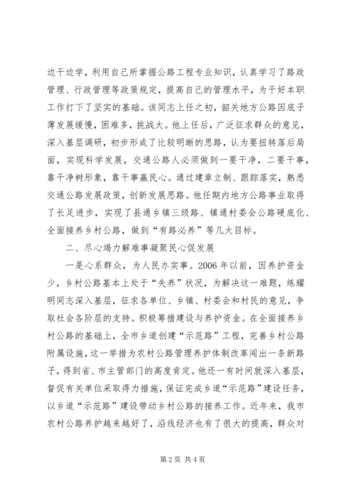 公路管理站站长个人先进事迹材料.docx