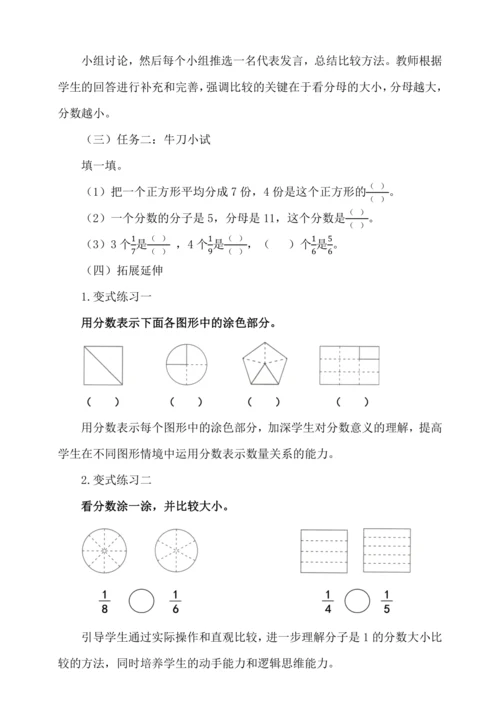 8.2比较几分之一的大小 （教案）人教版 三年级上册数学