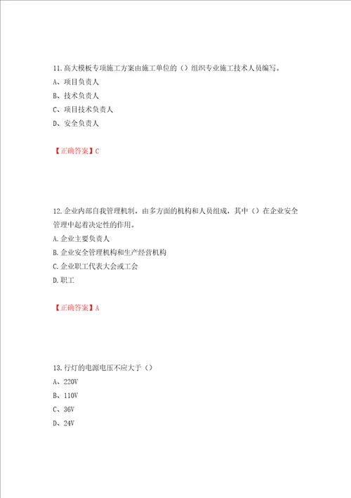 2022江苏省建筑施工企业安全员C2土建类考试题库强化训练卷含答案15