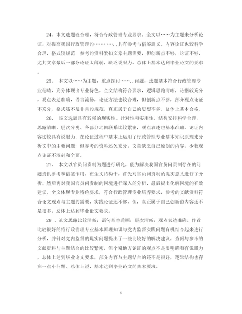 2023年毕业论文指导老师评语22.docx