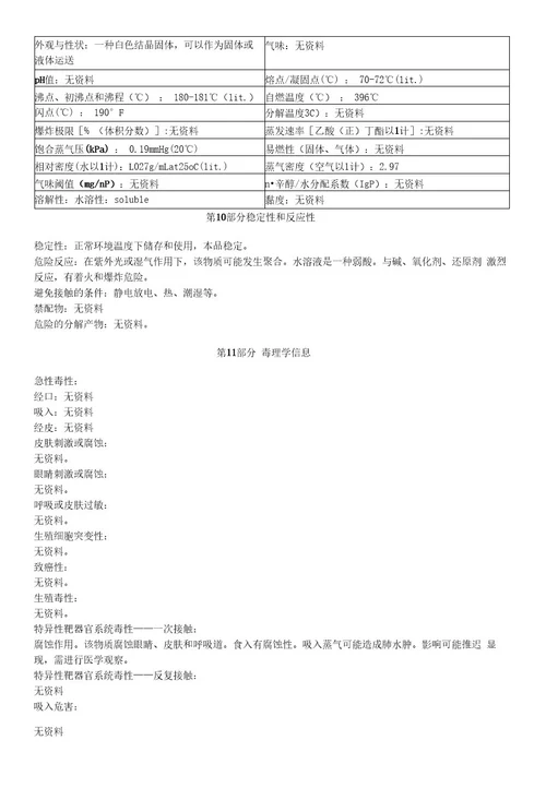 巴豆酸安全技术说明书MSDS