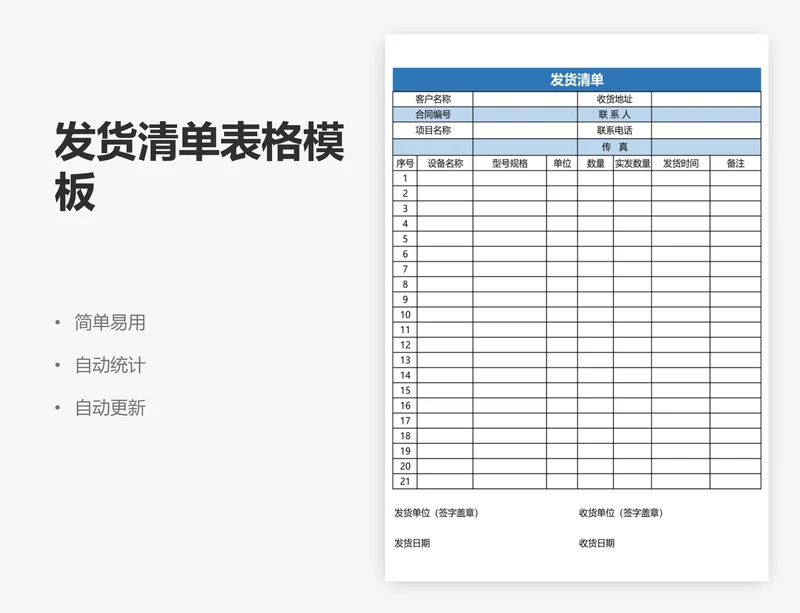 发货清单表格模板