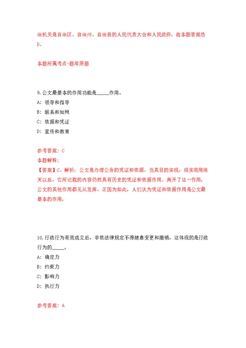 2022年02月湖南中南大学基础医学院招考聘用练习题及答案（第6版）