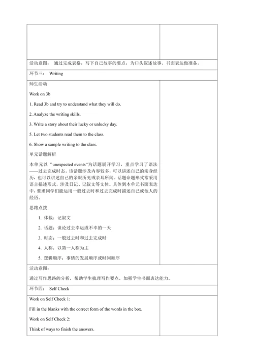 新课改单元整体教学设计人教版九年级Unit 12 Life is full of the unexp