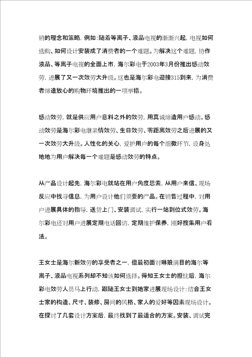 市场营销学专业个人学习心得体会3篇共11页
