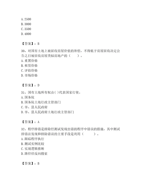 2023年房地产估价师继续教育题库及参考答案培优a卷