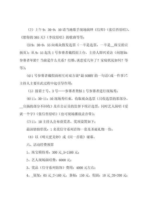 珠宝营销策划书优秀4篇