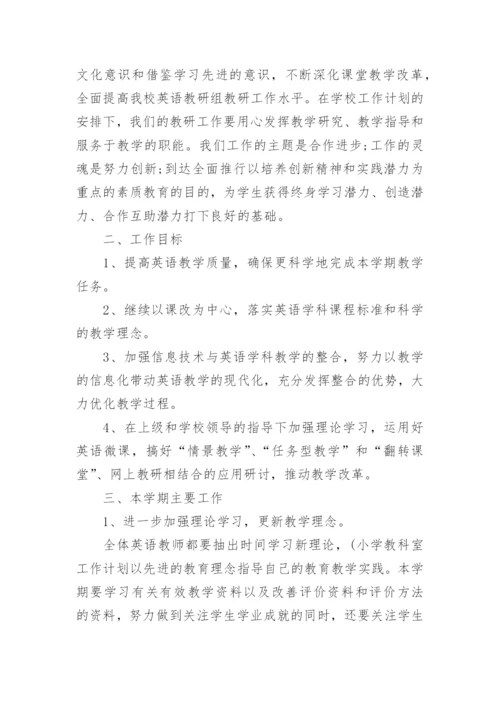 小学英语教师个人工作计划.docx