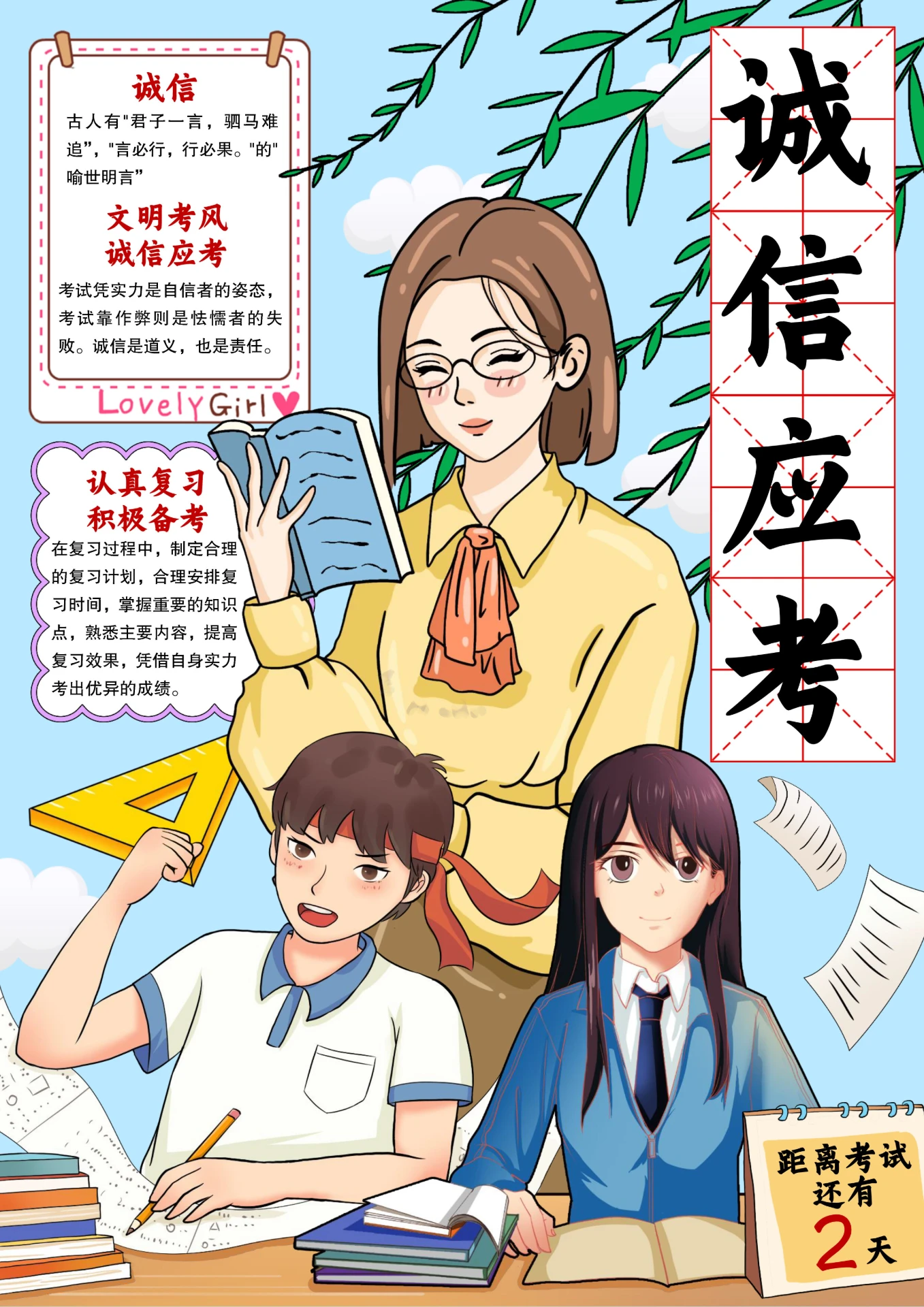 卡通插画风格诚信应考小报手抄报