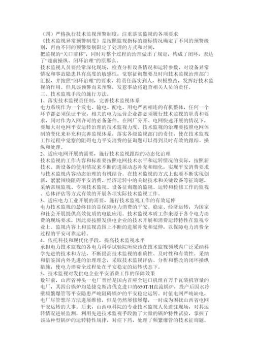 【精编】电力论文精选.docx