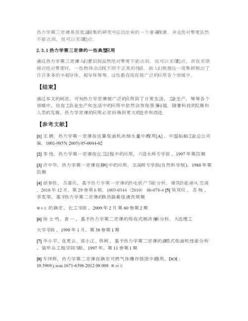 热力学定律应用论文作业(DOC).docx