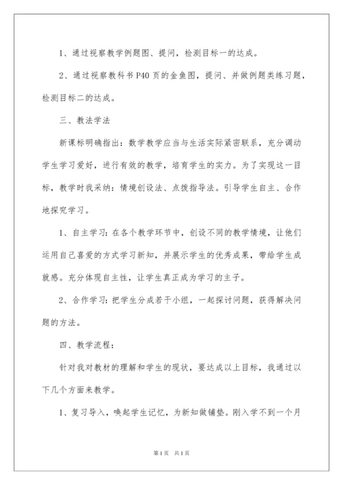 2022《6和7的认识》教学设计.docx