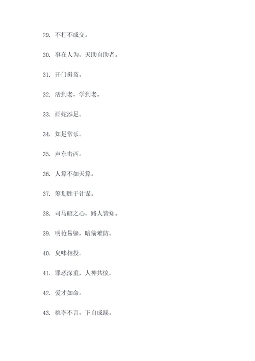 那些有历史意义的谚语