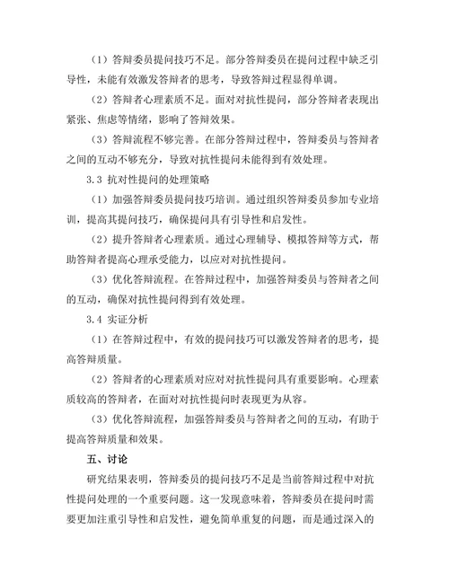 答辩过程中对抗性提问的处理