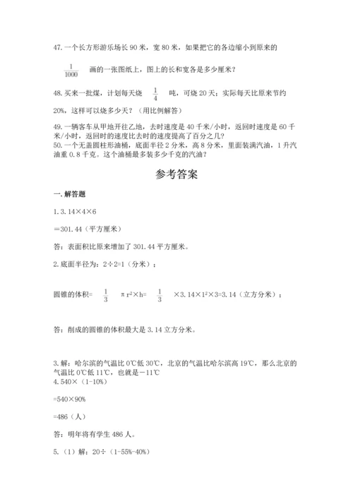 六年级小升初数学应用题50道及答案（基础+提升）.docx