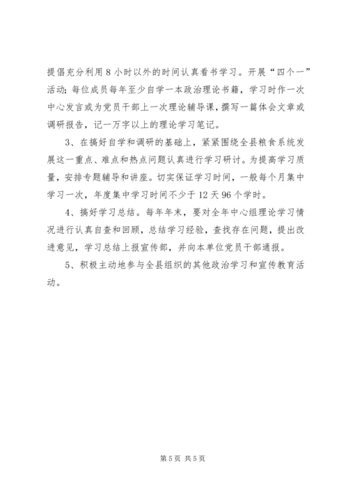 粮食局党组理论学习计划.docx