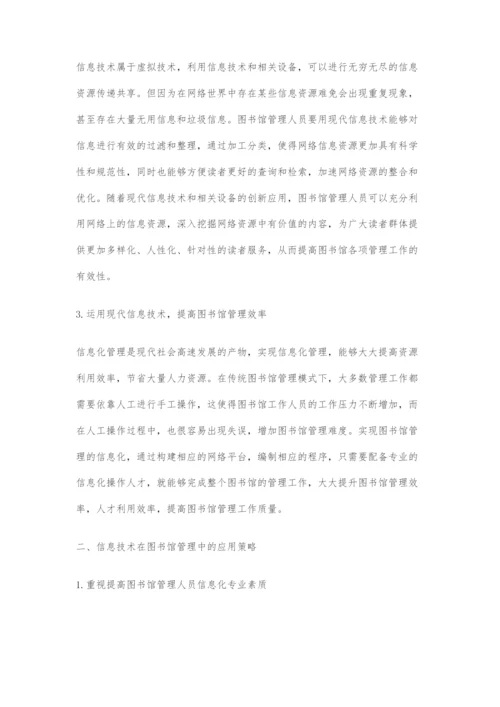 信息技术在图书管理中的优势与应用策略探析.docx