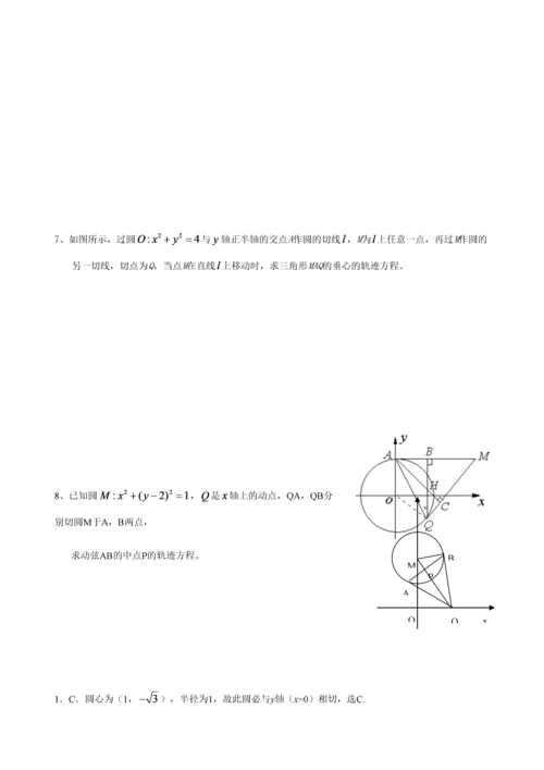 2023年高中数学圆与直线知识点与各类提高习题附答案.docx