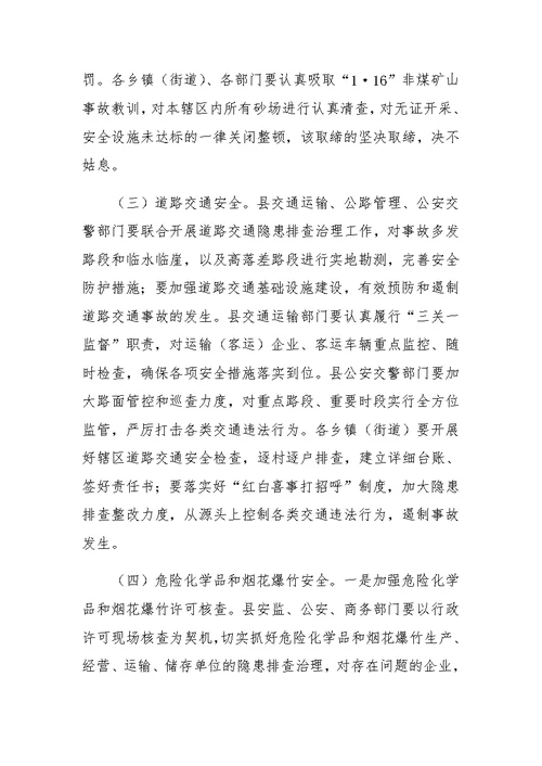 全县第三季度安全生产工作会议讲话稿
