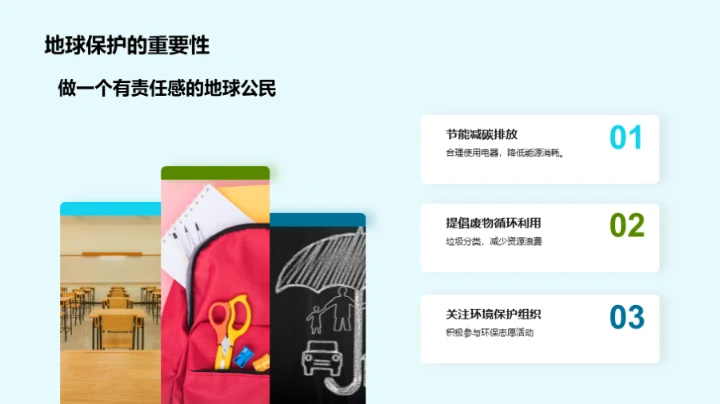 环保生活，我行我素