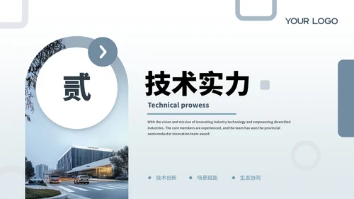 蓝色商务风半导体芯片公司企业宣传介绍通用PPT模板