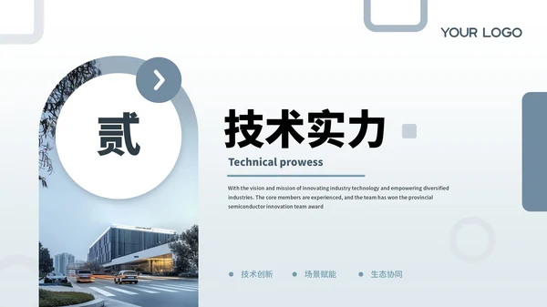 蓝色商务风半导体芯片公司企业宣传介绍通用PPT模板