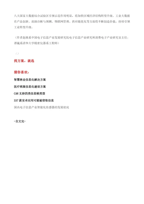 信息技术应用未来十大发展趋势分析.docx